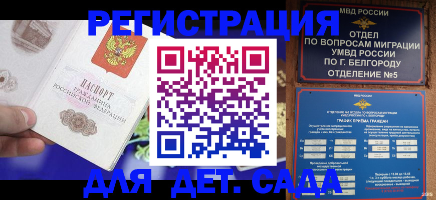 прописка ребенка в Самарской области